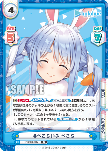#ぺこらいぶ ぺこら（HP/003E-017）