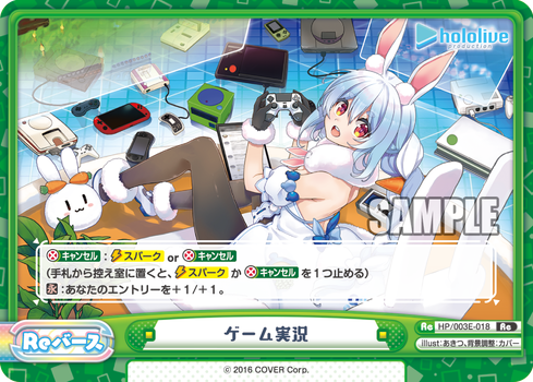 ゲーム実況（HP/003E-018）