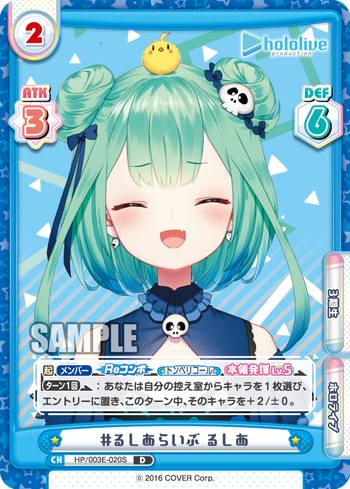 #るしあらいぶ るしあ（HP/003E-020S）
