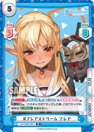 #フレアストリーム フレア（HP/003E-023）
