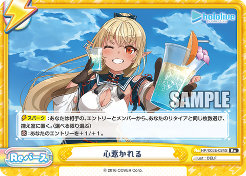 心惹かれる
