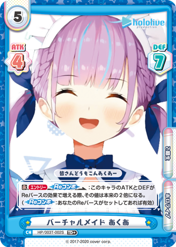バーチャルメイド あくあ（HP/003T-002S）