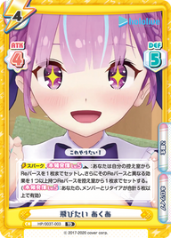飛びたい あくあ（HP/003T-003）