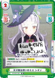 天才魔法使いのミス シオン（HP/003T-006）