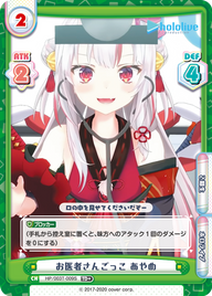 お医者さんごっこ あやめ（HP/003T-009S）