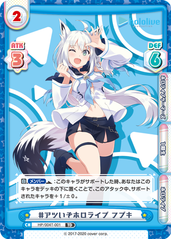 #アツいぞホロライブ フブキ（HP/004T-001）