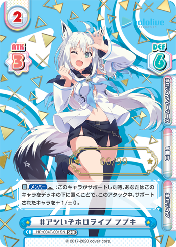 #アツいぞホロライブ フブキ（HP/004T-001SN）