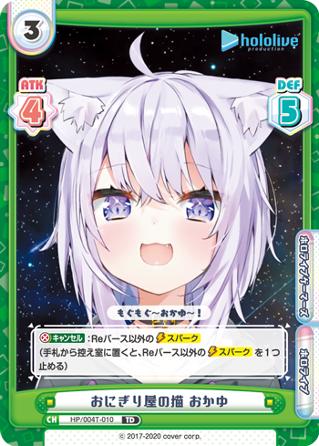 おにぎり屋の猫 おかゆ（HP/004T-010）