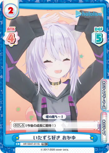いたずら好き おかゆ（HP/004T-011S）