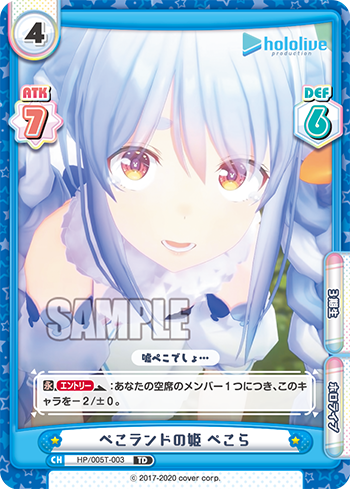ぺこランドの姫 ぺこら（HP/005T-003）