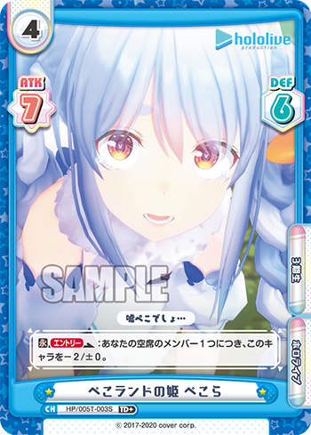 ぺこランドの姫 ぺこら（HP/005T-003S）