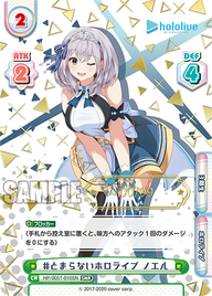 #とまらないホロライブ ノエル（HP/005T-010SN）