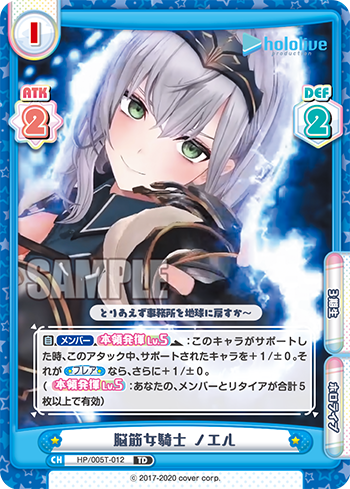脳筋女騎士 ノエル（HP/005T-012）