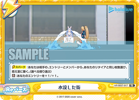 水没した街（HP/005T-017）