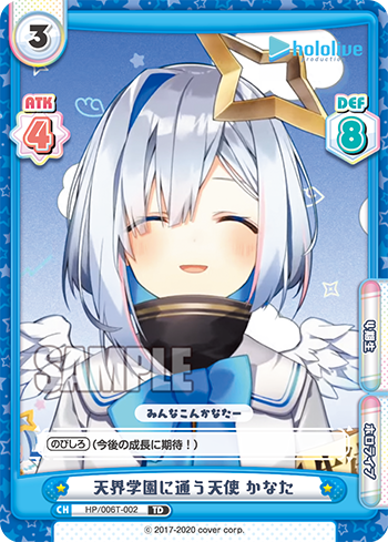 天界学園に通う天使 かなた（HP/006T-002）