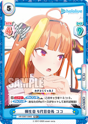 桐生会 4代目会長 ココ（HP/006T-006S）
