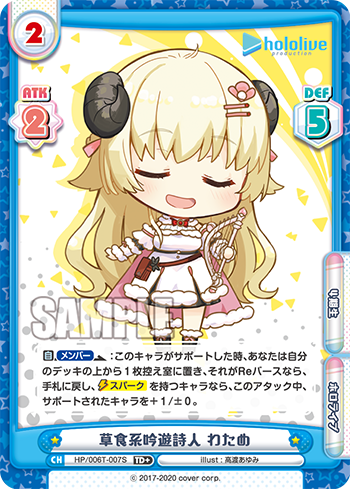 草食系吟遊詩人 わため（HP/006T-007S）