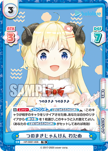 つのまきじゃんけん わため（HP/006T-008）