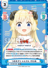 つのまきじゃんけん わため（HP/006T-008）