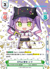 FPSに夢中 トワ（HP/006T-010SN）