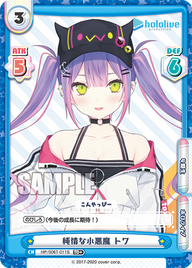純情な小悪魔 トワ（HP/006T-011S）