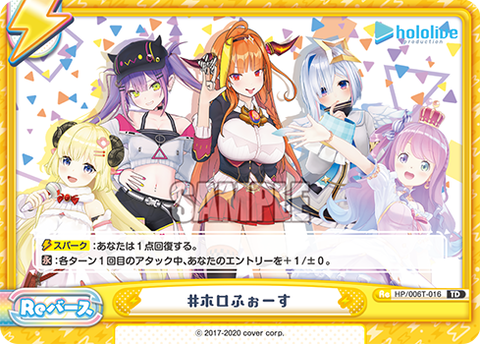 #ホロふぉーす