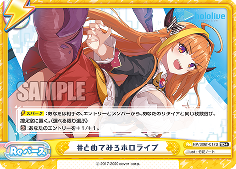 #とめてみろホロライブ