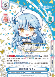ねぽらぼ ラミィ（HP/007T-001SN）
