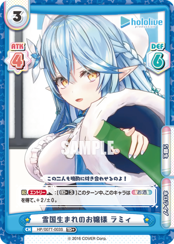 雪国生まれのお嬢様 ラミィ（HP/007T-003S）