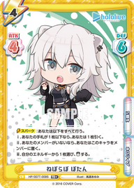 ねぽらぼ ぼたん（HP/007T-009S）