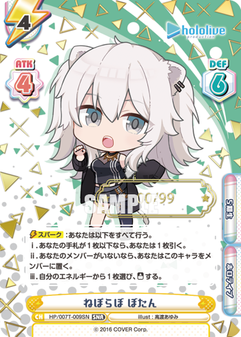 ねぽらぼ ぼたん（HP/007T-009SN）