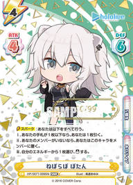 ねぽらぼ ぼたん（HP/007T-009SN）