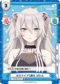ホロライブ5期生 ぼたん（HP/007T-010）