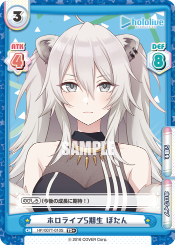 ホロライブ5期生 ぼたん（HP/007T-010S）