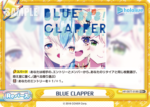 BLUE CLAPPER（HP/007T-018S）