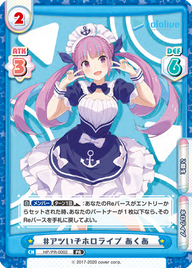 #アツいぞホロライブ あくあ（HP/PR-0002）
