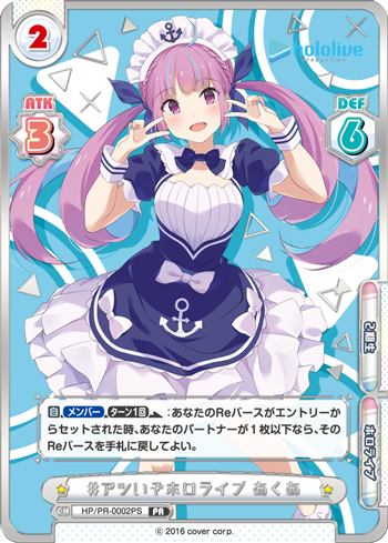 #アツいぞホロライブ あくあ（HP/PR-0002PS）