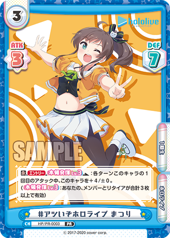 #アツいぞホロライブ まつり（HP/PR-0003）