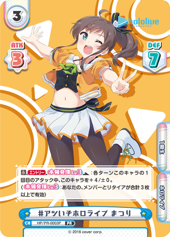 #アツいぞホロライブ まつり（HP/PR-0003P）
