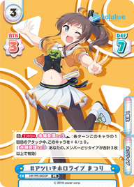 #アツいぞホロライブ まつり（HP/PR-0003P）