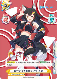 #アツいぞホロライブ ミオ（HP/PR-0004P）