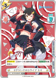 #アツいぞホロライブ ミオ（HP/PR-0004PS）