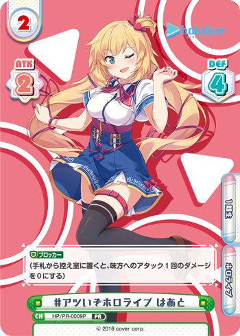 #アツいぞホロライブ はあと（HP/PR-0009P）