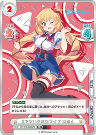 #アツいぞホロライブ はあと（HP/PR-0009PS）