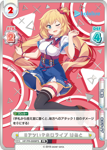 #アツいぞホロライブ はあと（HP/PR-0009PS）