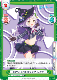 #アツいぞホロライブ シオン（HP/PR-0010）