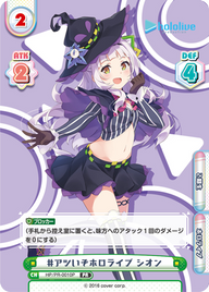 #アツいぞホロライブ シオン（HP/PR-0010P）