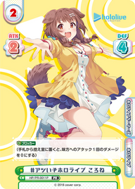 #アツいぞホロライブ ころね（HP/PR-0011P）