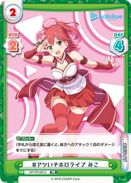 #アツいぞホロライブ みこ（HP/PR-0012）
