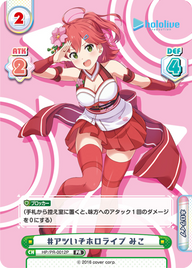 #アツいぞホロライブ みこ（HP/PR-0012P）